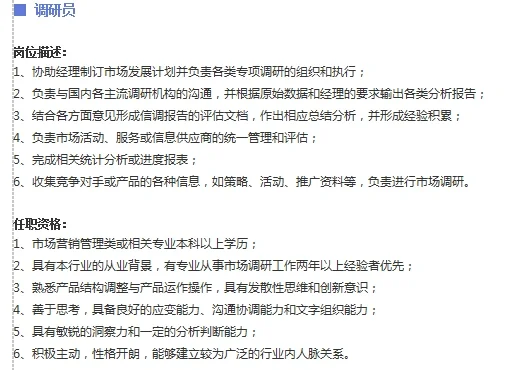 职位说明书系列，你值得拥有！