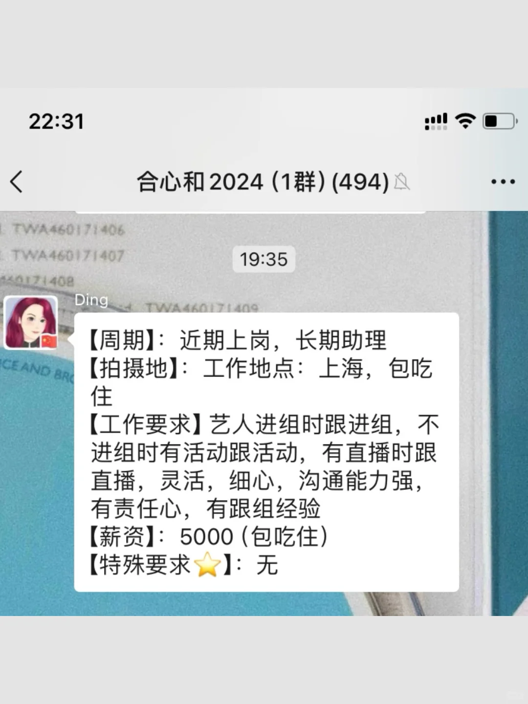 艺人助理工作｜两个艺人在找长期助理