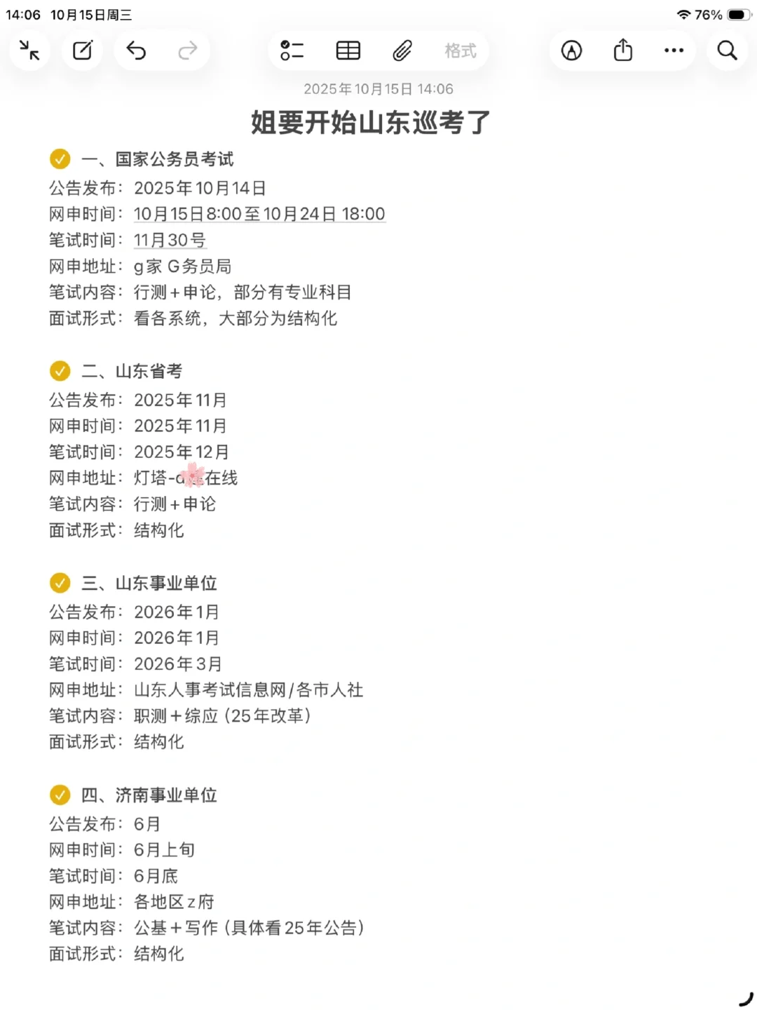 不是，山东的同学你在迷茫个什么劲啊？