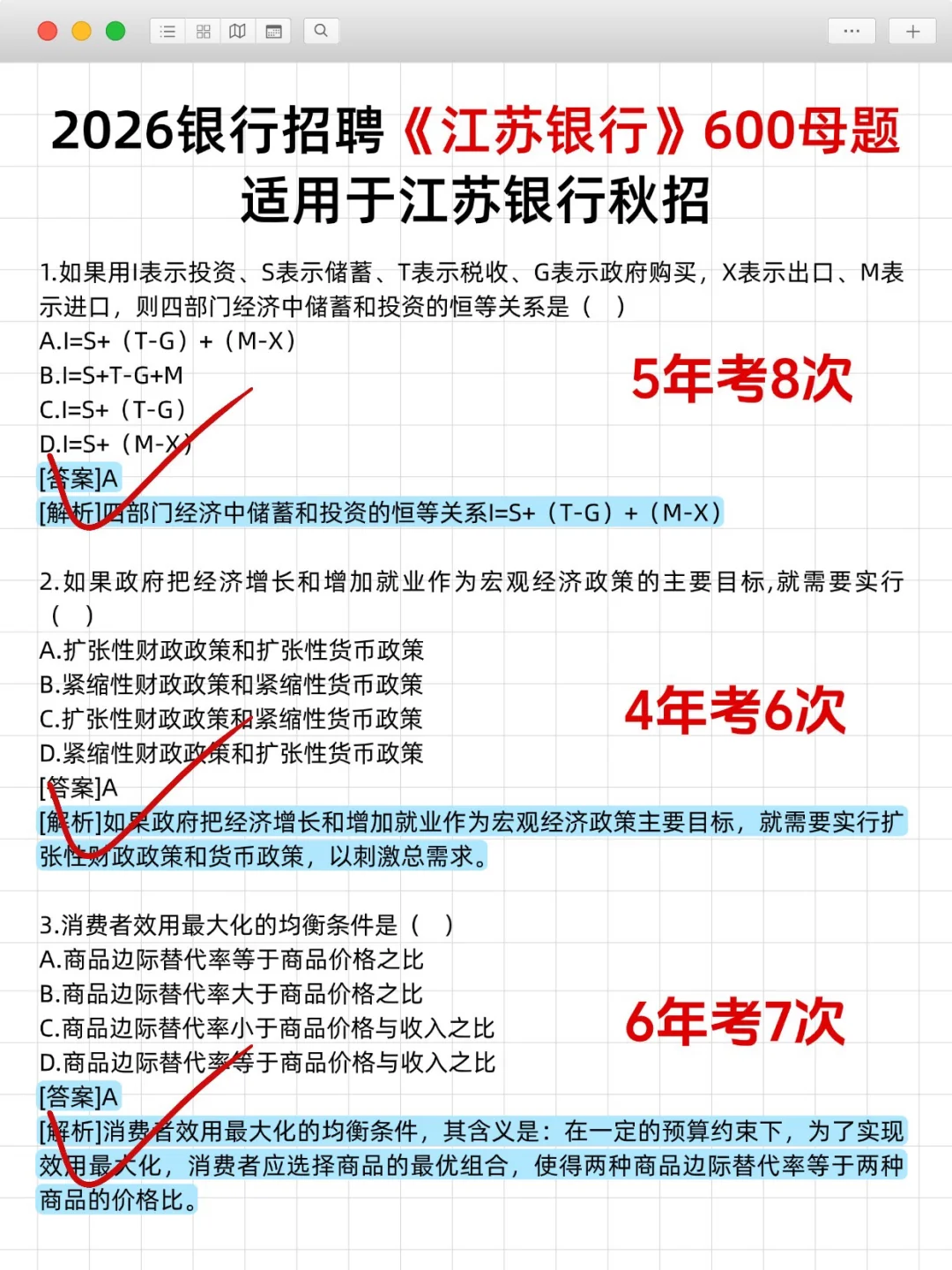10月江苏银行笔试哒案已出，放心玩吧！
