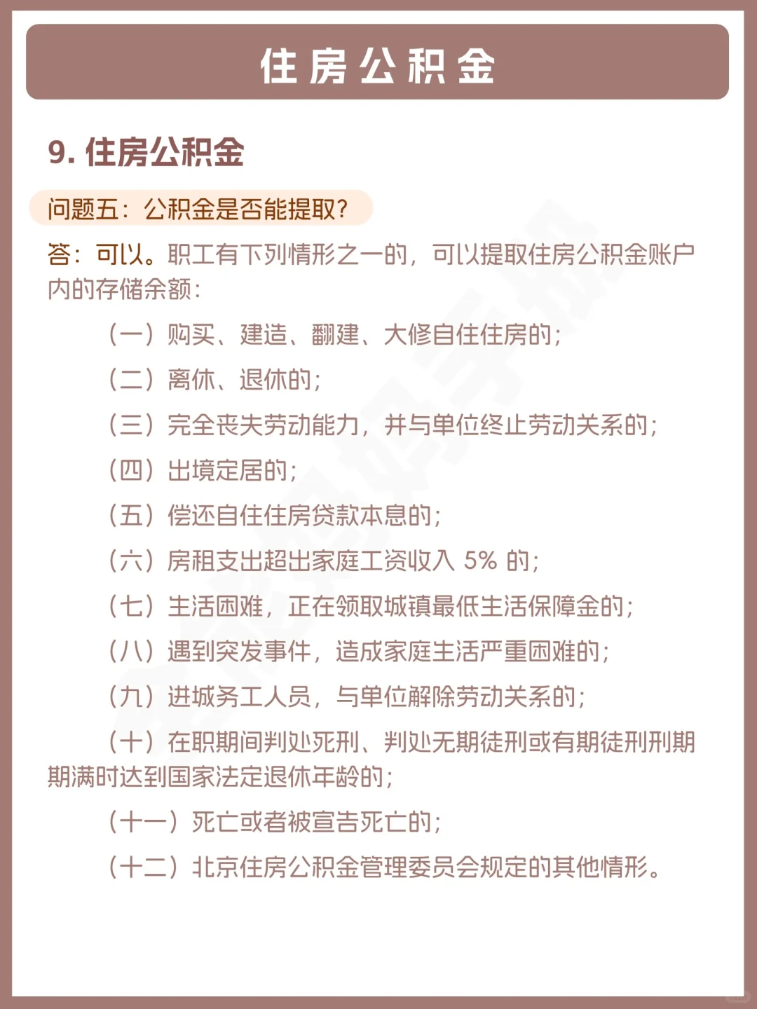 一篇读懂五险一金 | 全能生活手册