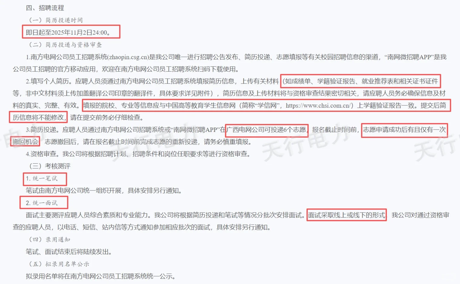 广西电网有限责任公司2026年校园招聘公告