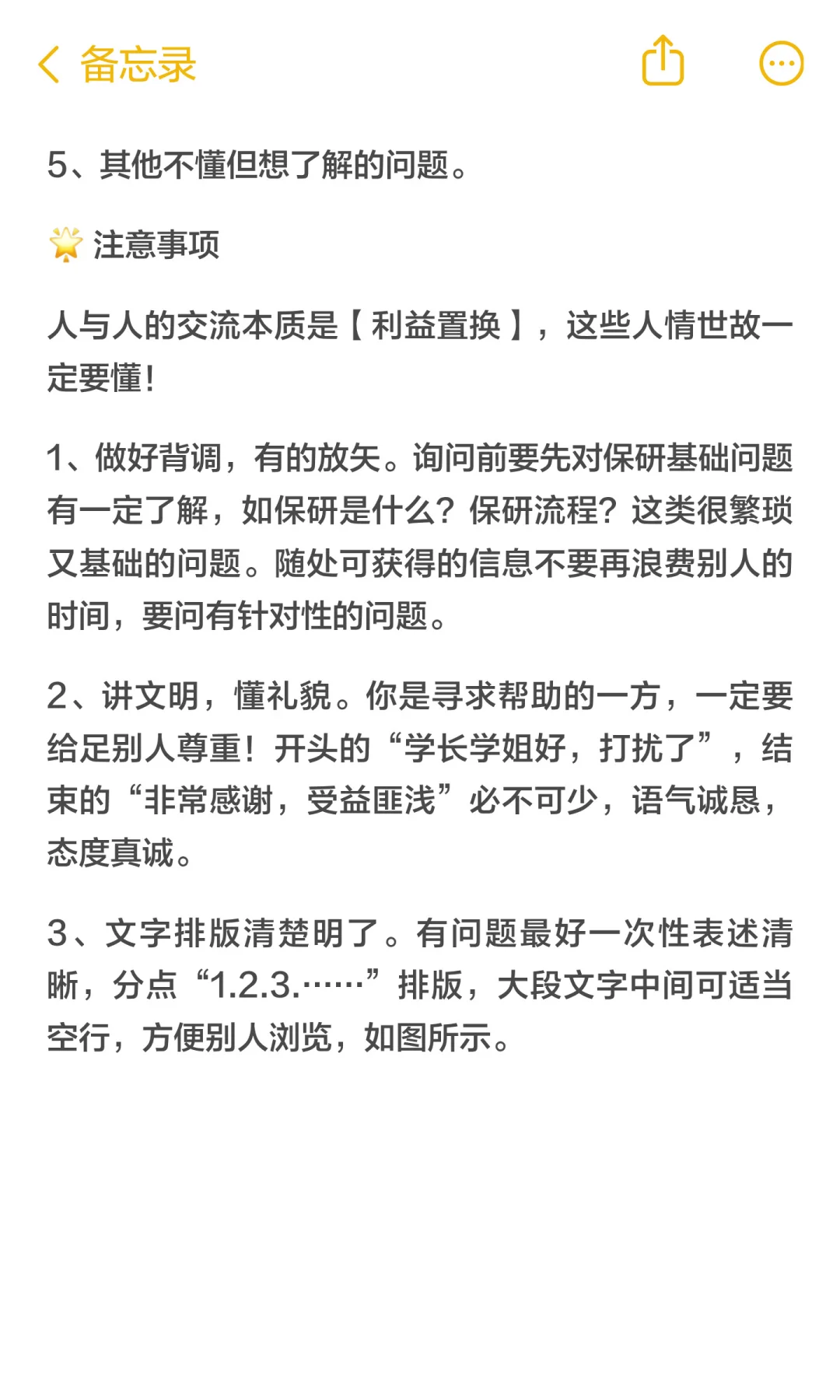 保研人如何高效获得学长学姐帮助