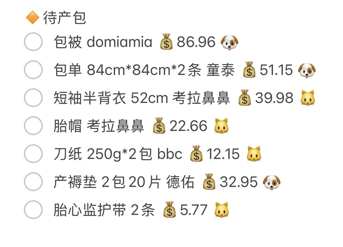 七月🐍宝 已生 部分网购待产包分享👀