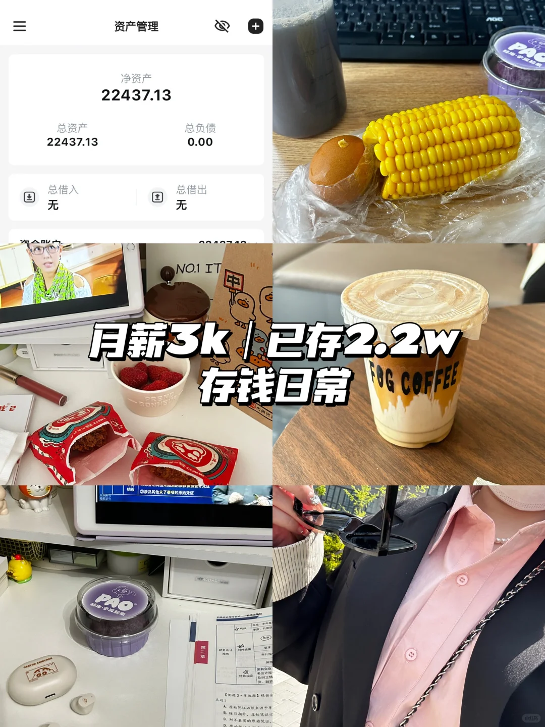 月薪3000，也要好好存钱！