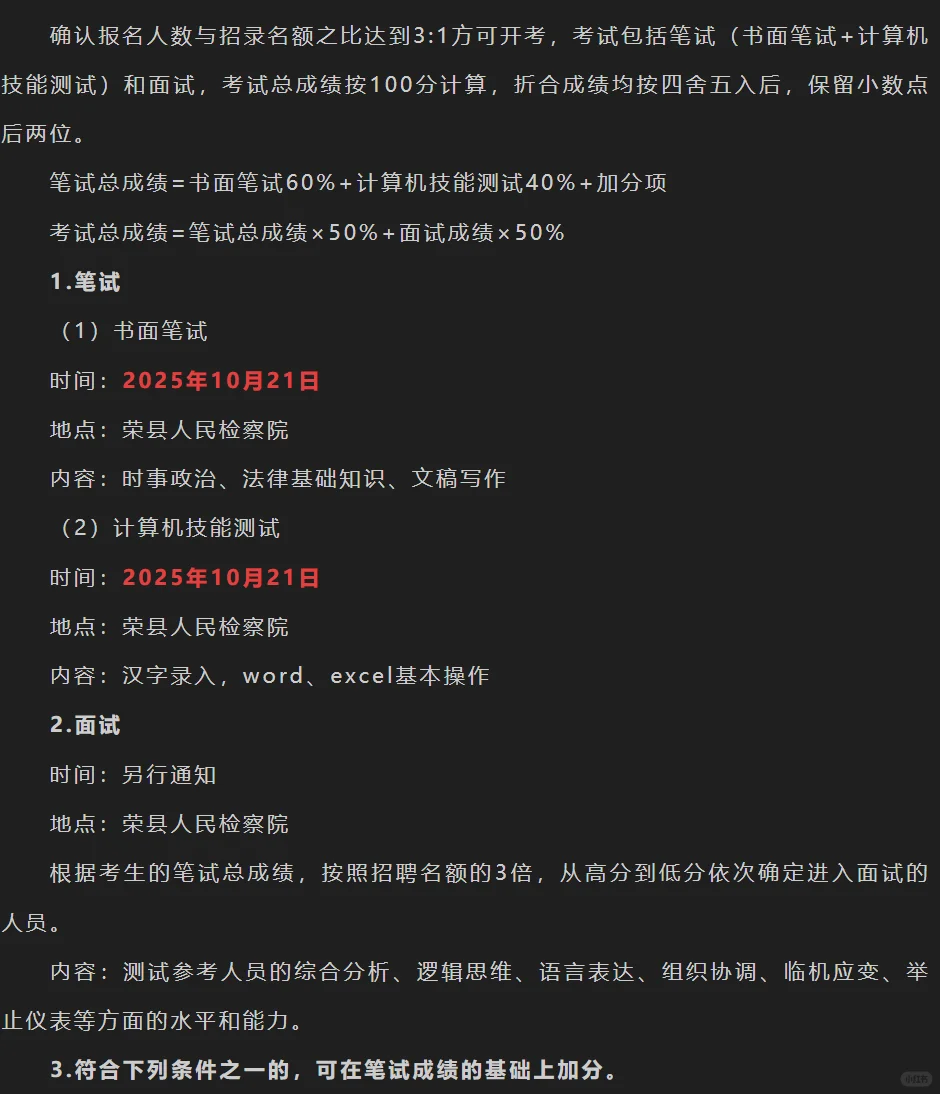 25四川自贡荣县检察院书记员招聘