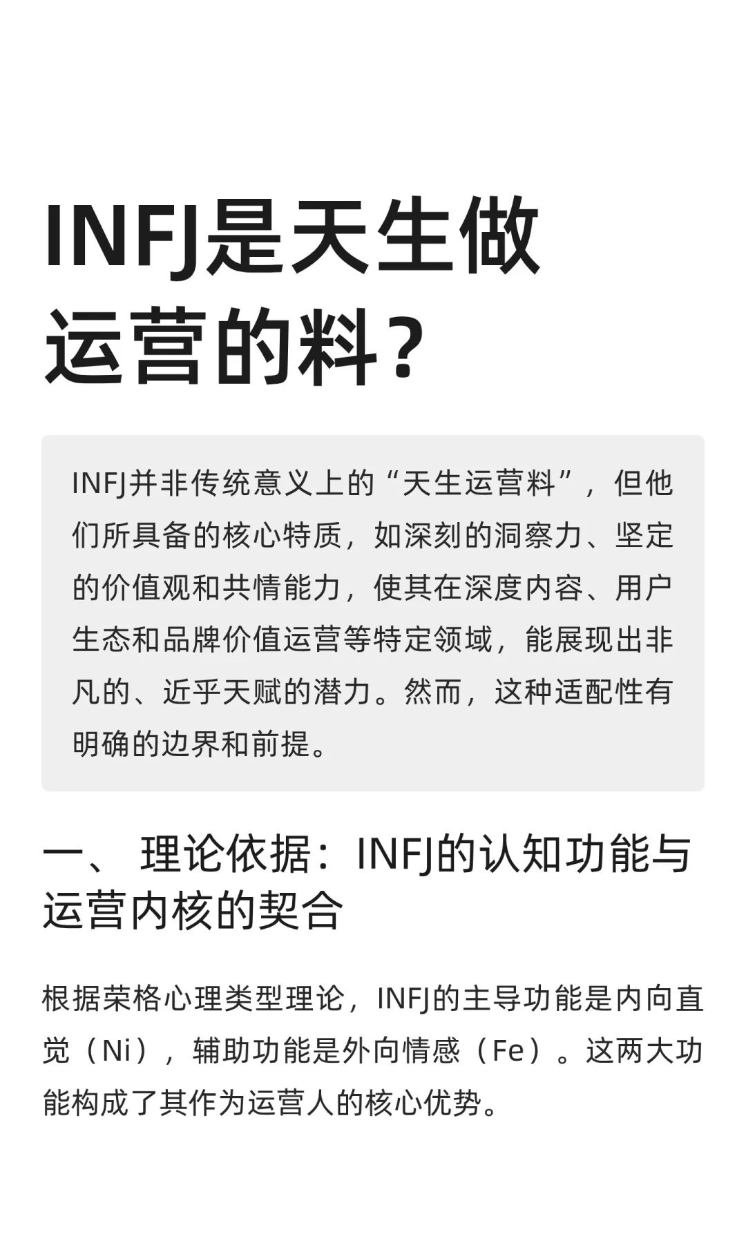 INFJ是天生做运营的料吗？
