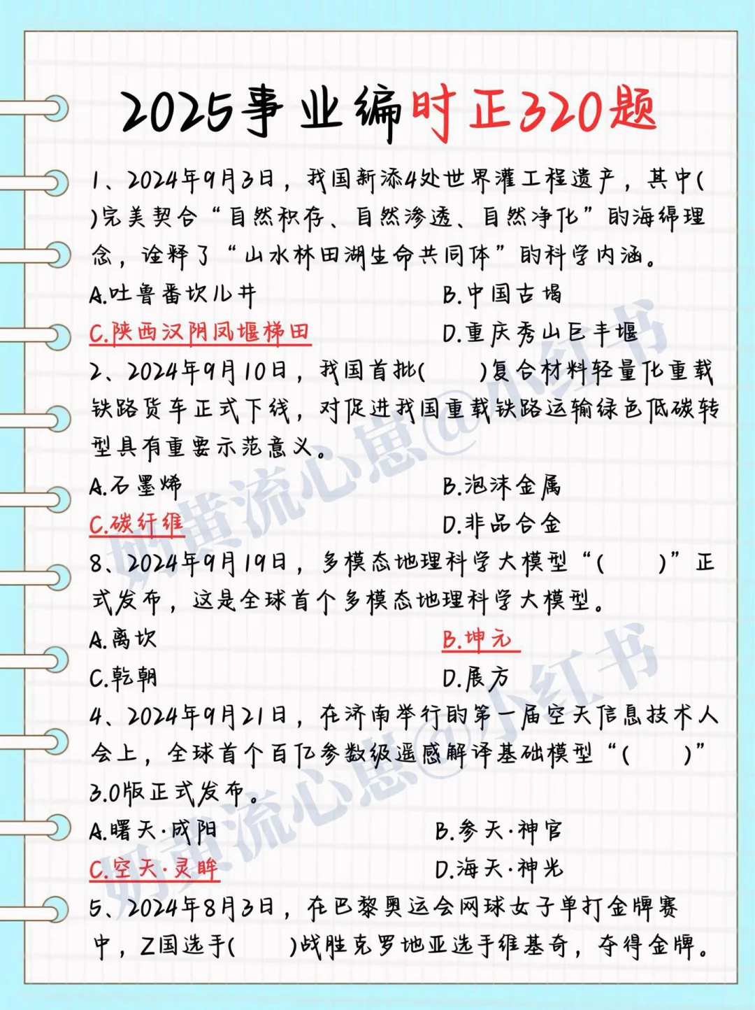 巨累，但能10天过事业编B类（自学版）