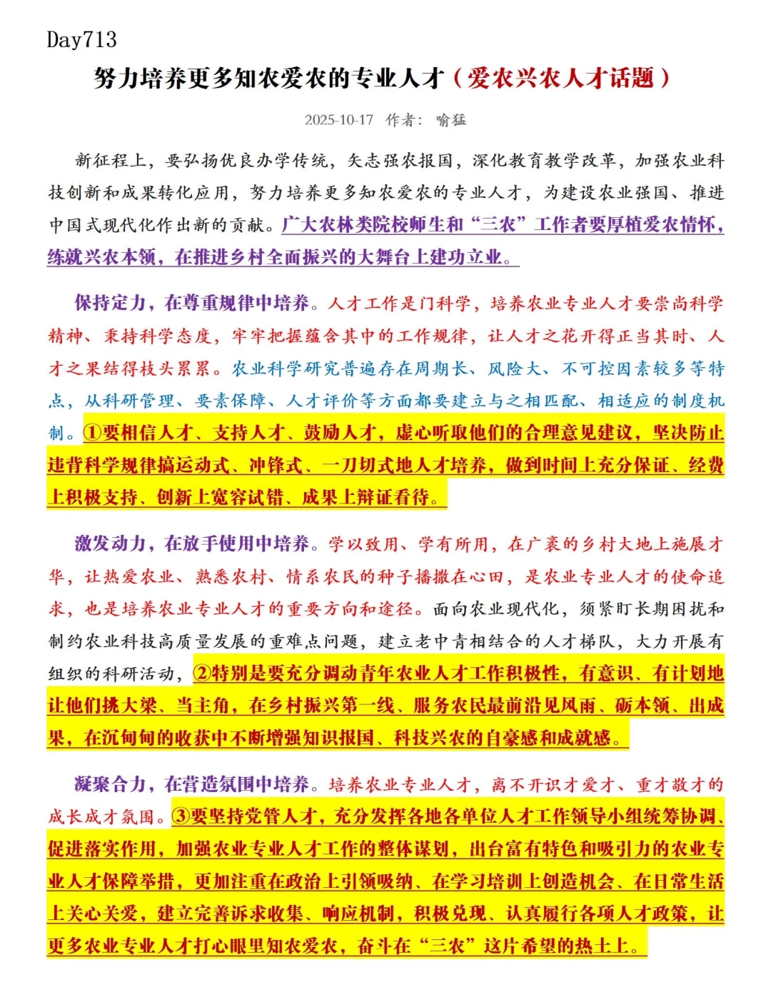 Day713打卡✅爱农兴农人才话题