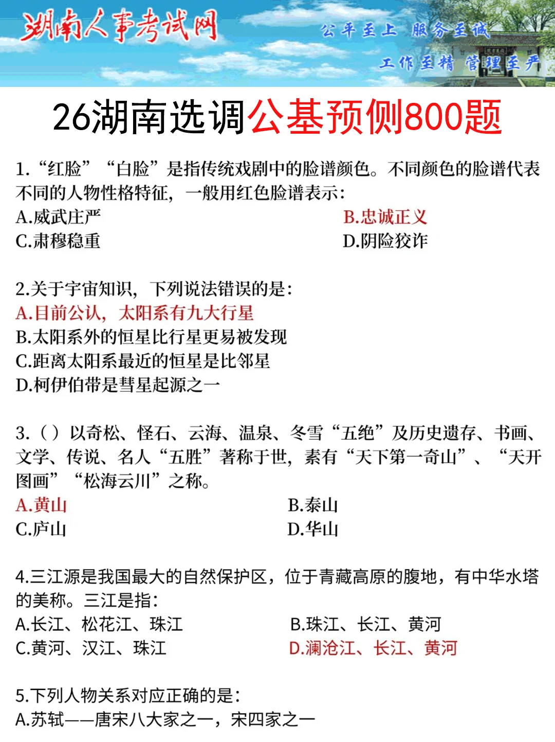 11.16湖南选调其实挺水的（差生版