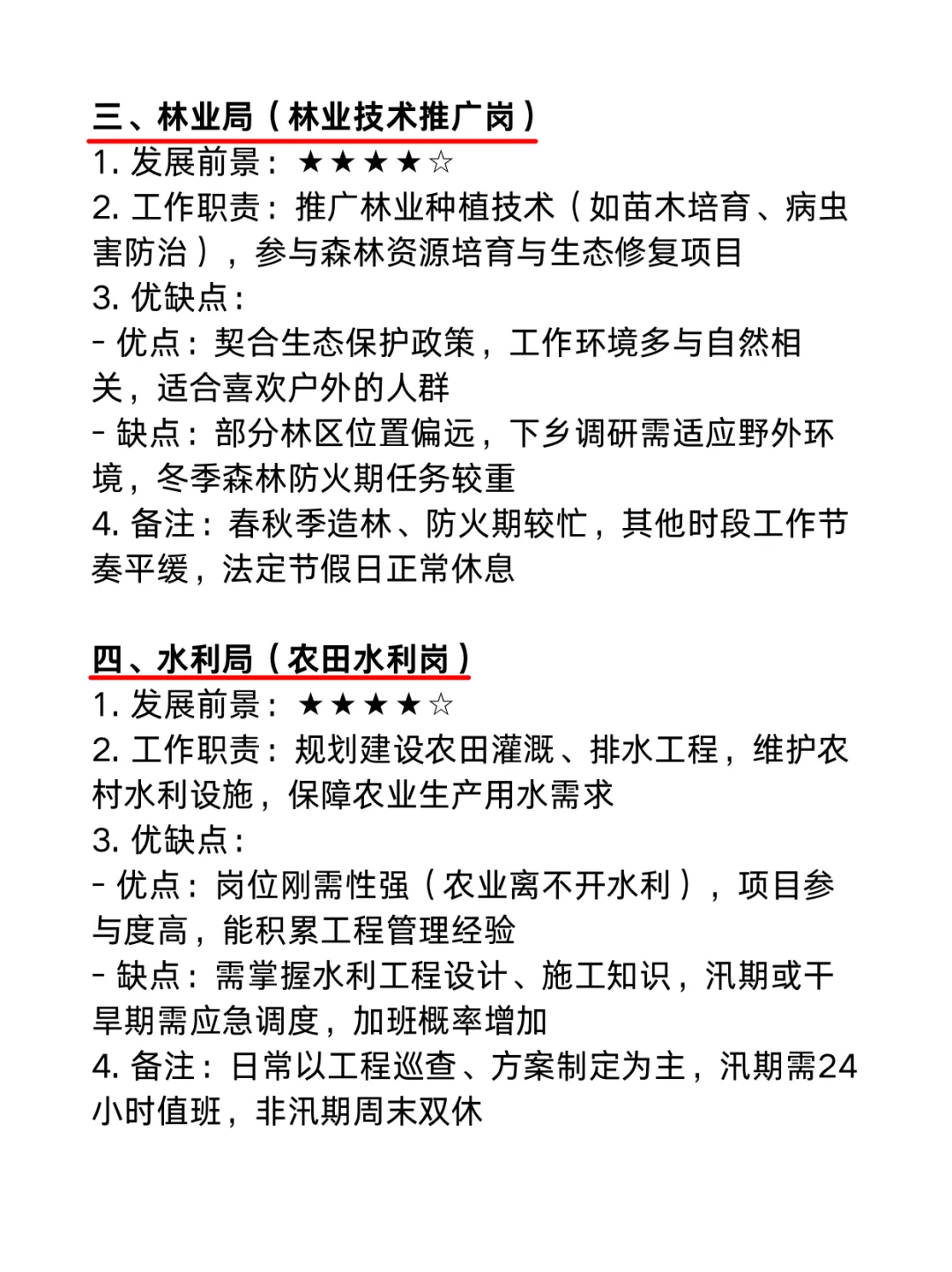 今年，农学类考编真的赢麻了啊啊！