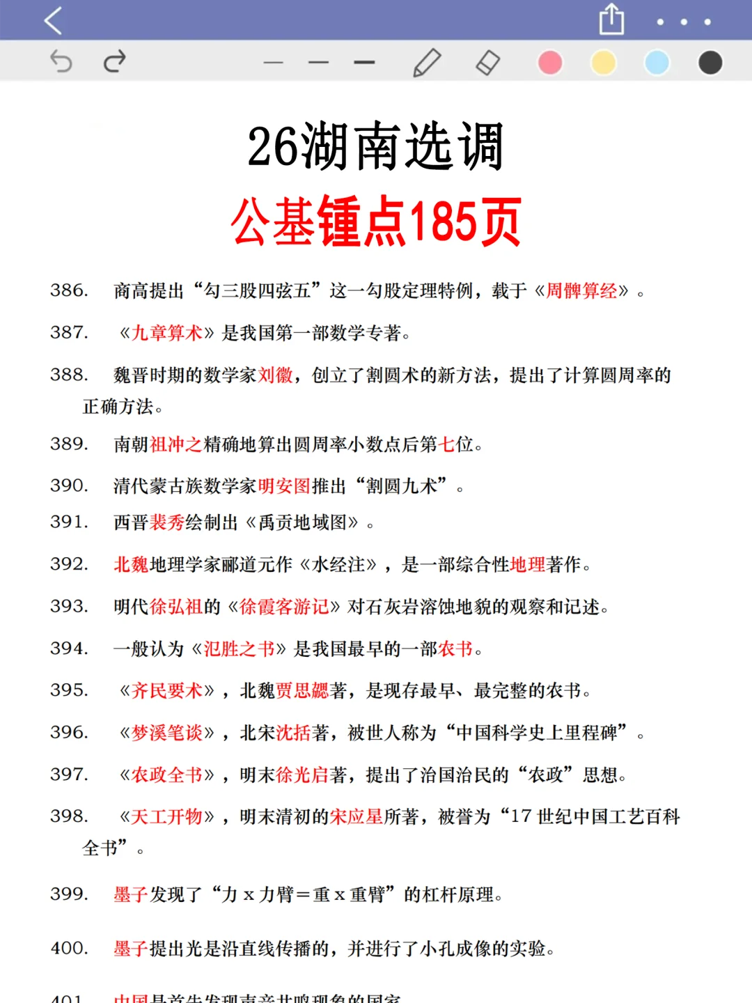 友情提醒：26湖南选调别裸考！背完保底85分