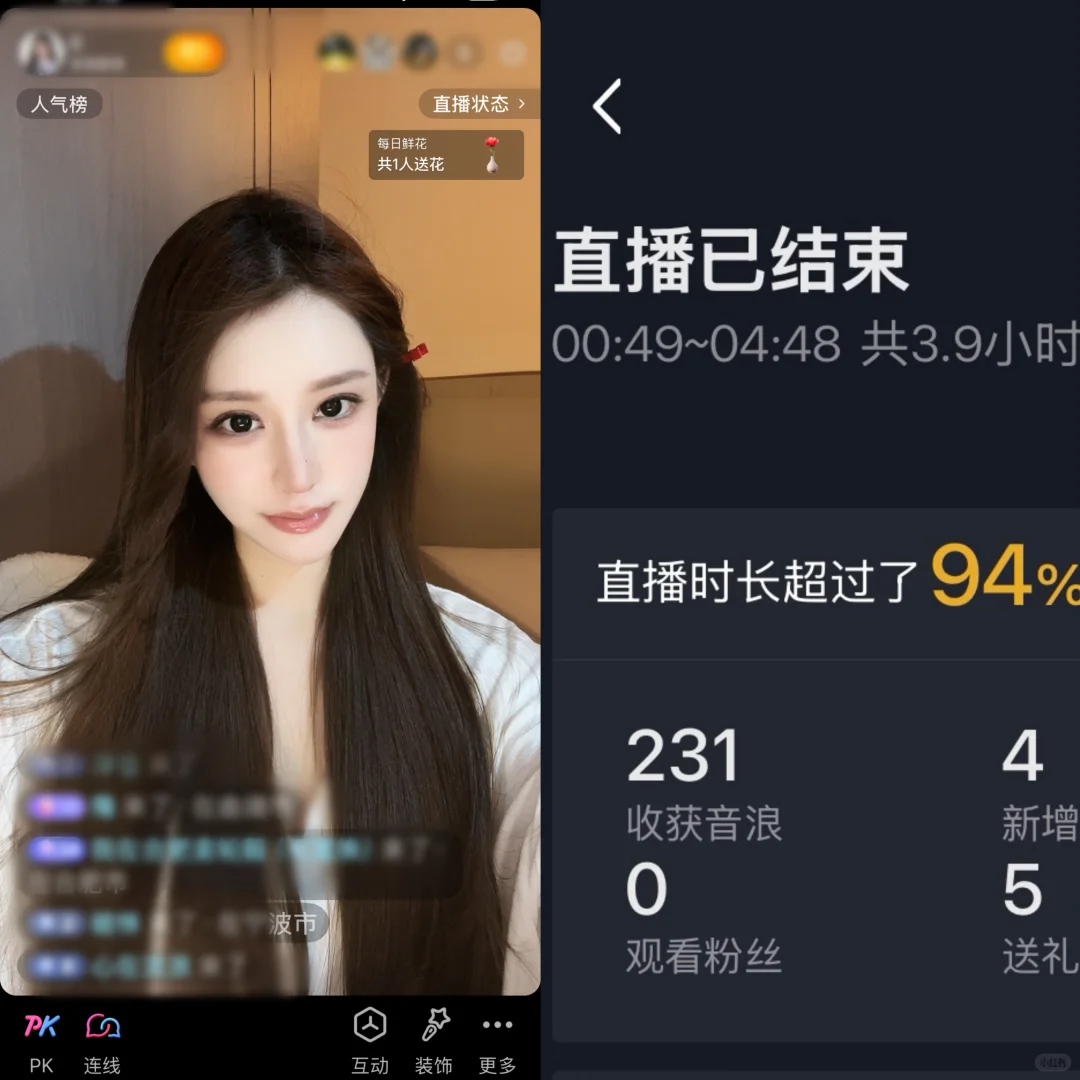第二天直播 收入12