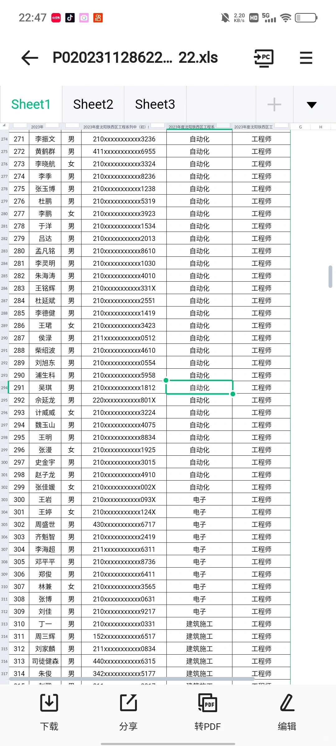 职称公示啦