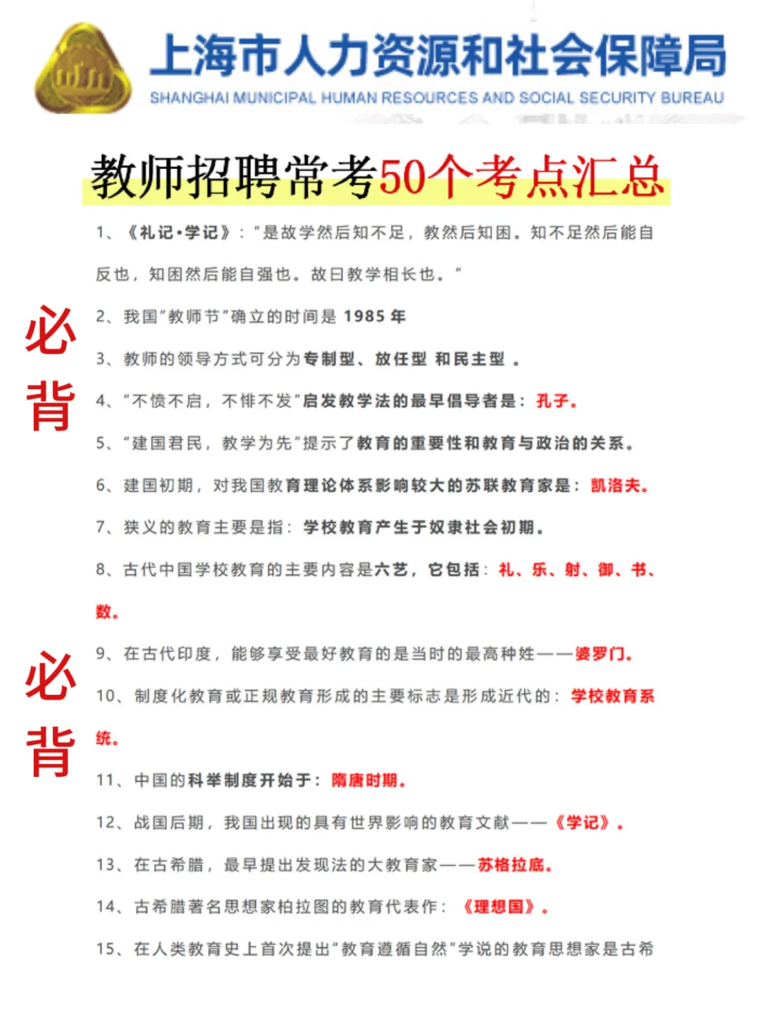 提醒一下！11.8参加上海浦东新区教师编的人