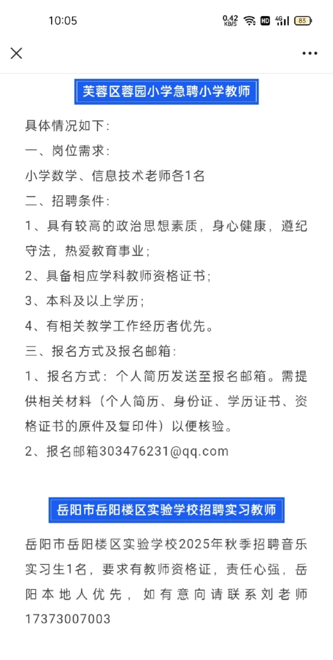 2026长沙学校招聘代课教师