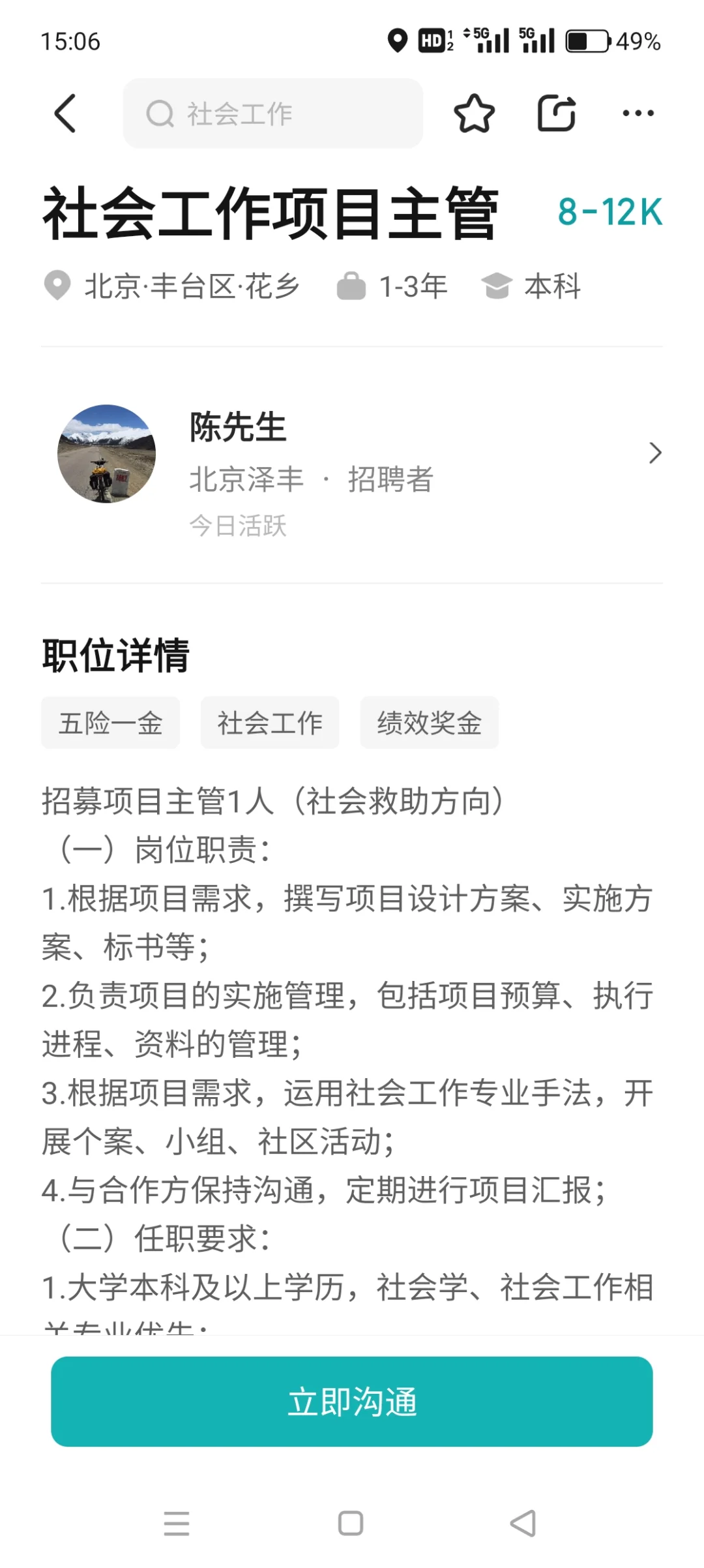 2025就业帖: 北京一线社工就业岗位