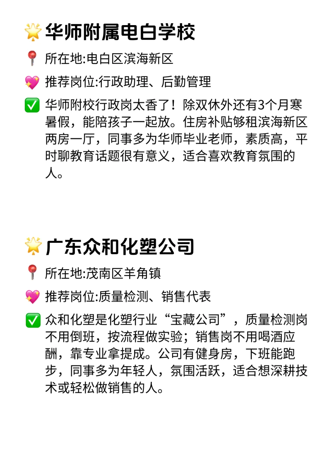 茂名姐妹速看！12家双休不卷的神仙公司！✨