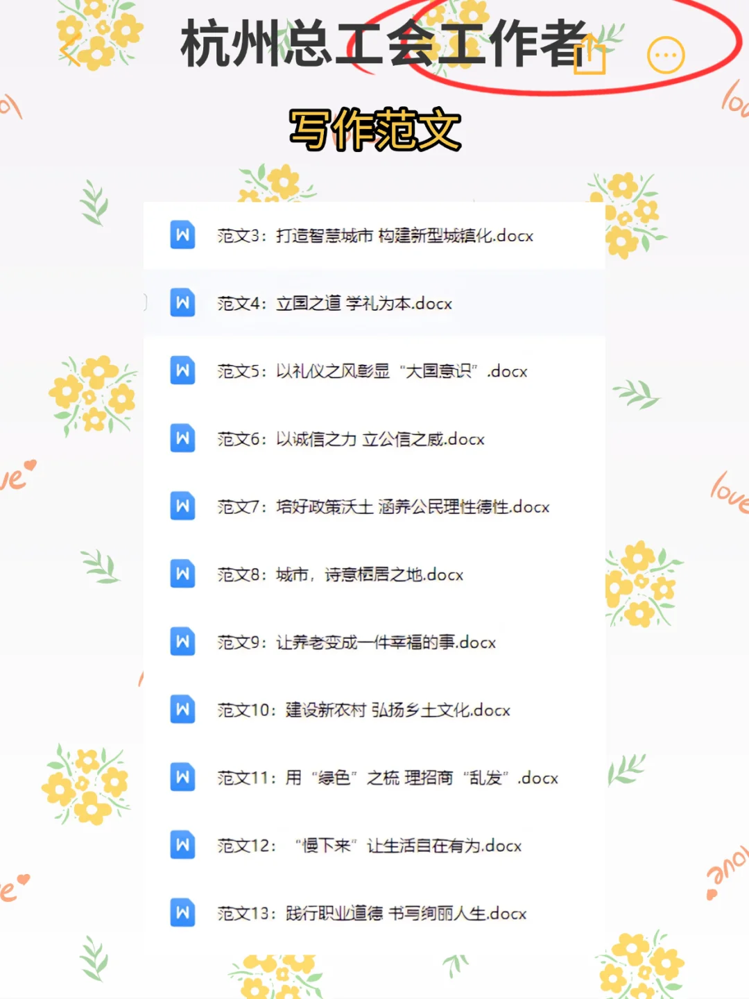 杭州市总工会备考，用这个题库90分7天稳了