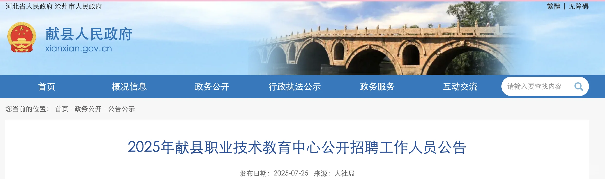 2025年献县职教中心招聘畜牧兽医教师