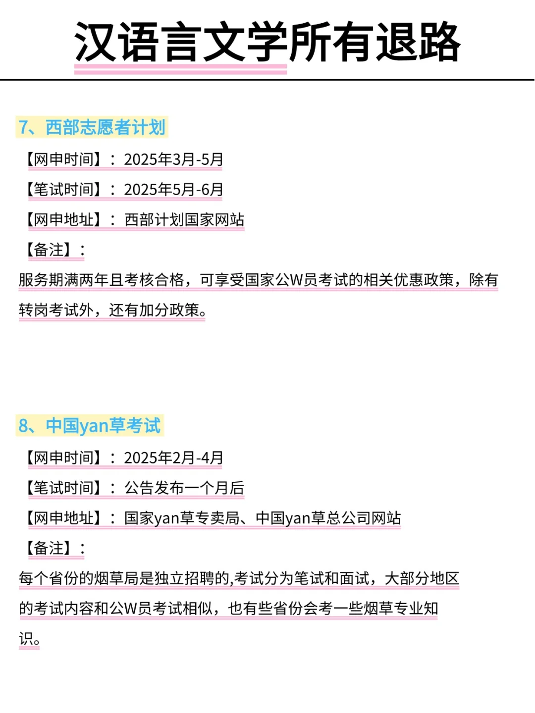 属于汉语言文学所有退路！