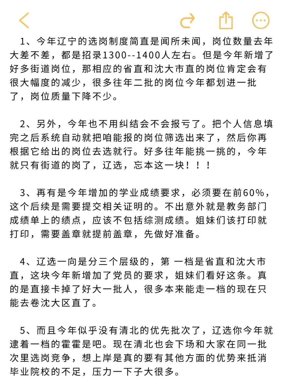 辽宁选调你要求是真高啊！