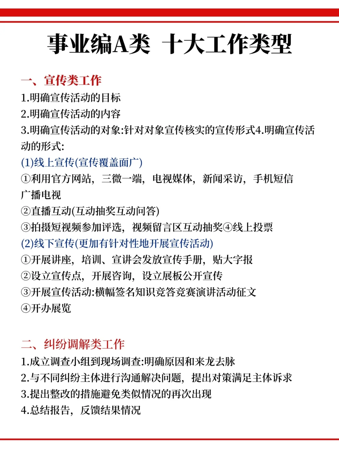 下周六事业编A类烤前压题，偷拍的，随时删