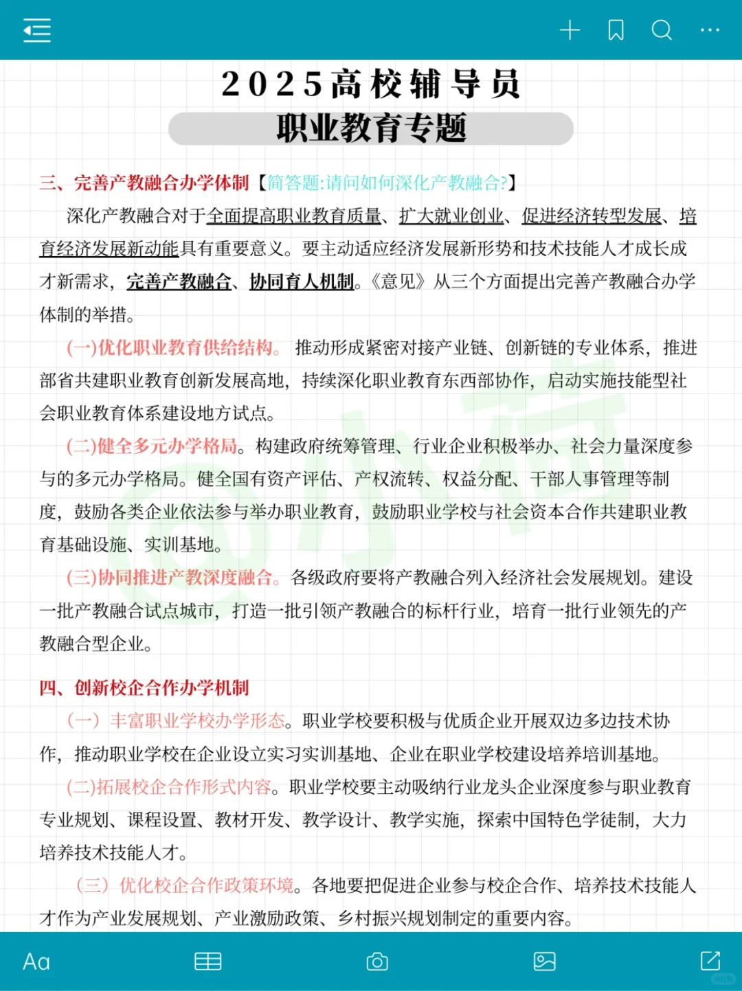 广州铁路职业技术大学辅导员，就这几页纸