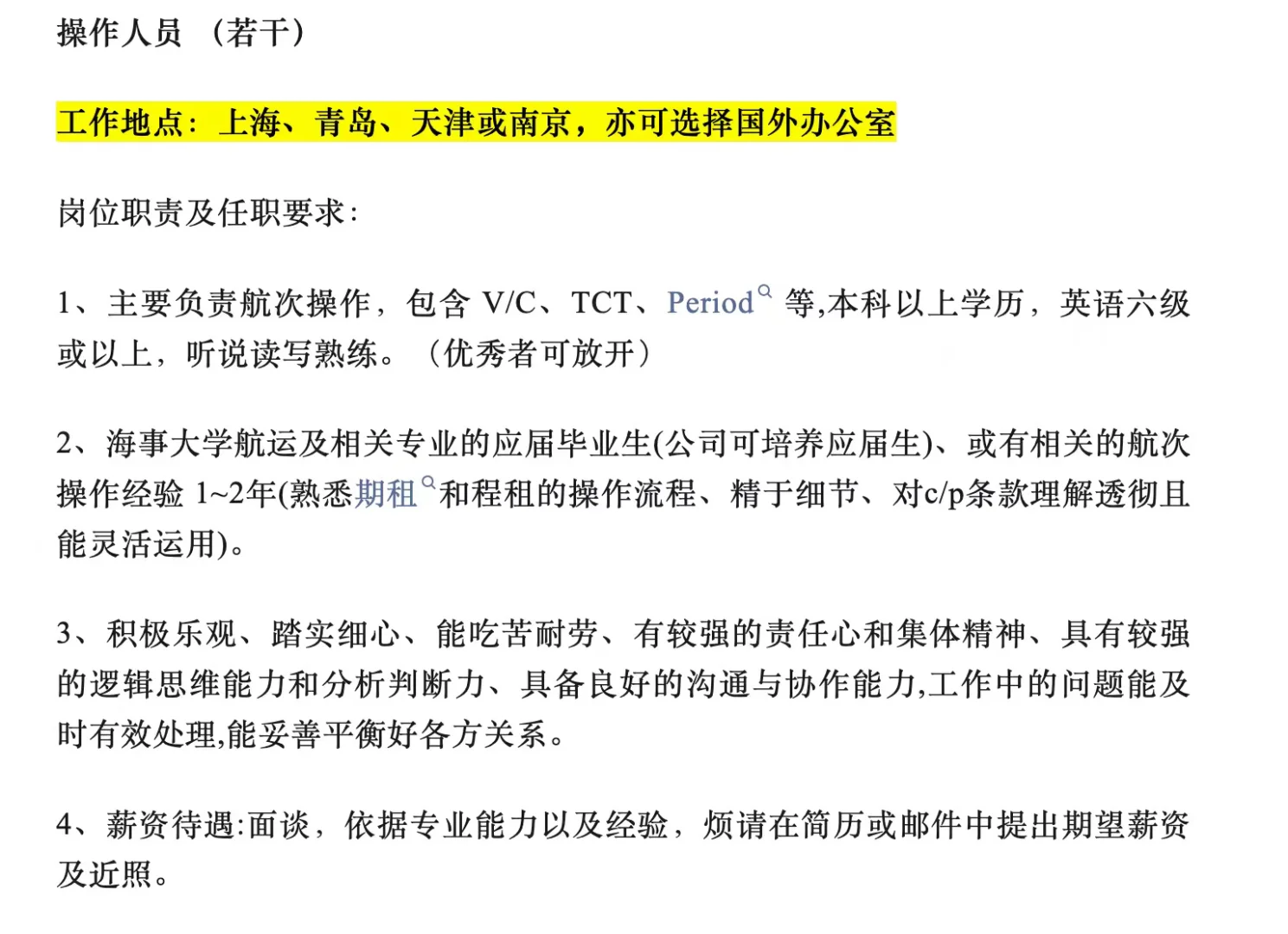 青岛航运公司10月招聘！仅面试