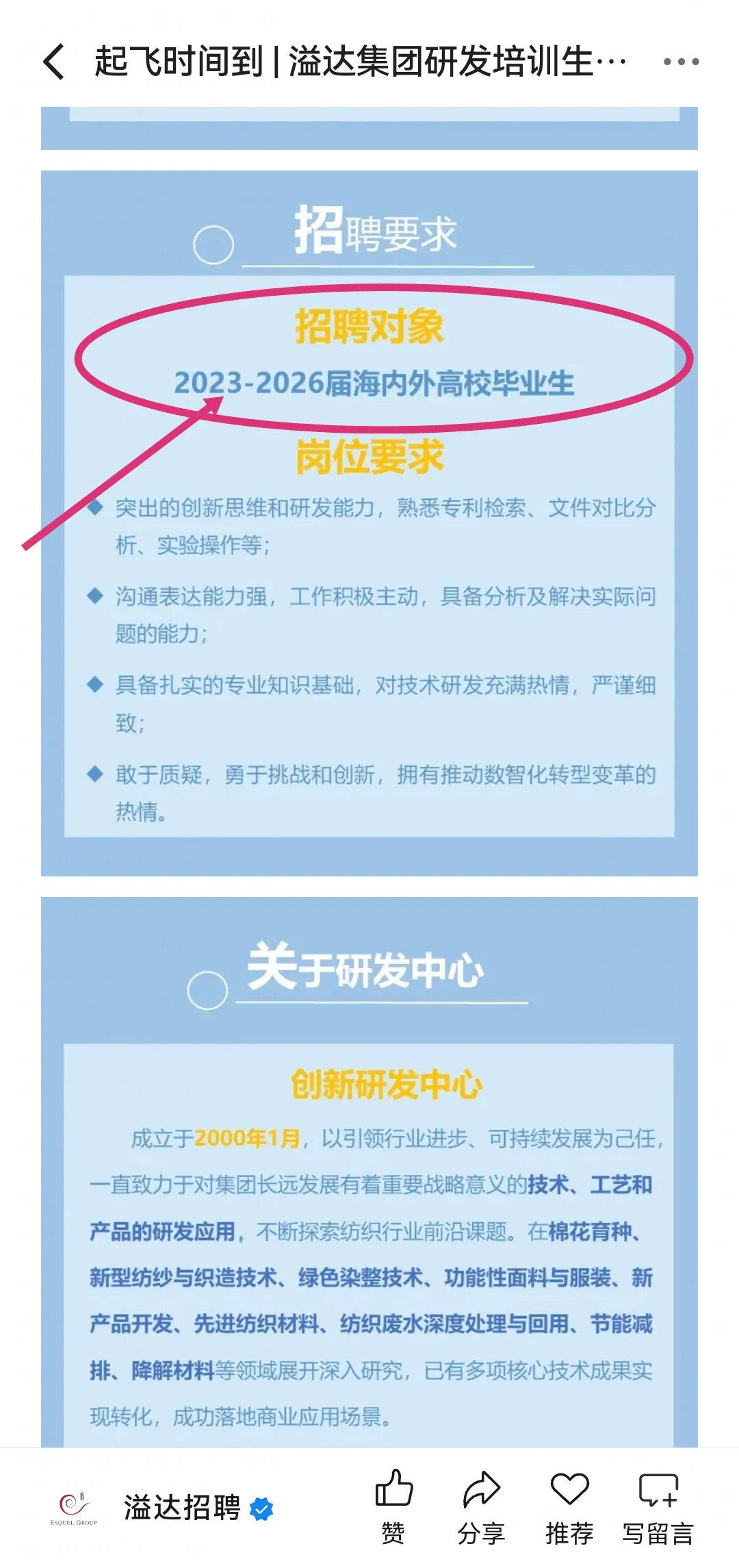 10.14秋招校招一直记得往届生！23-25届加油