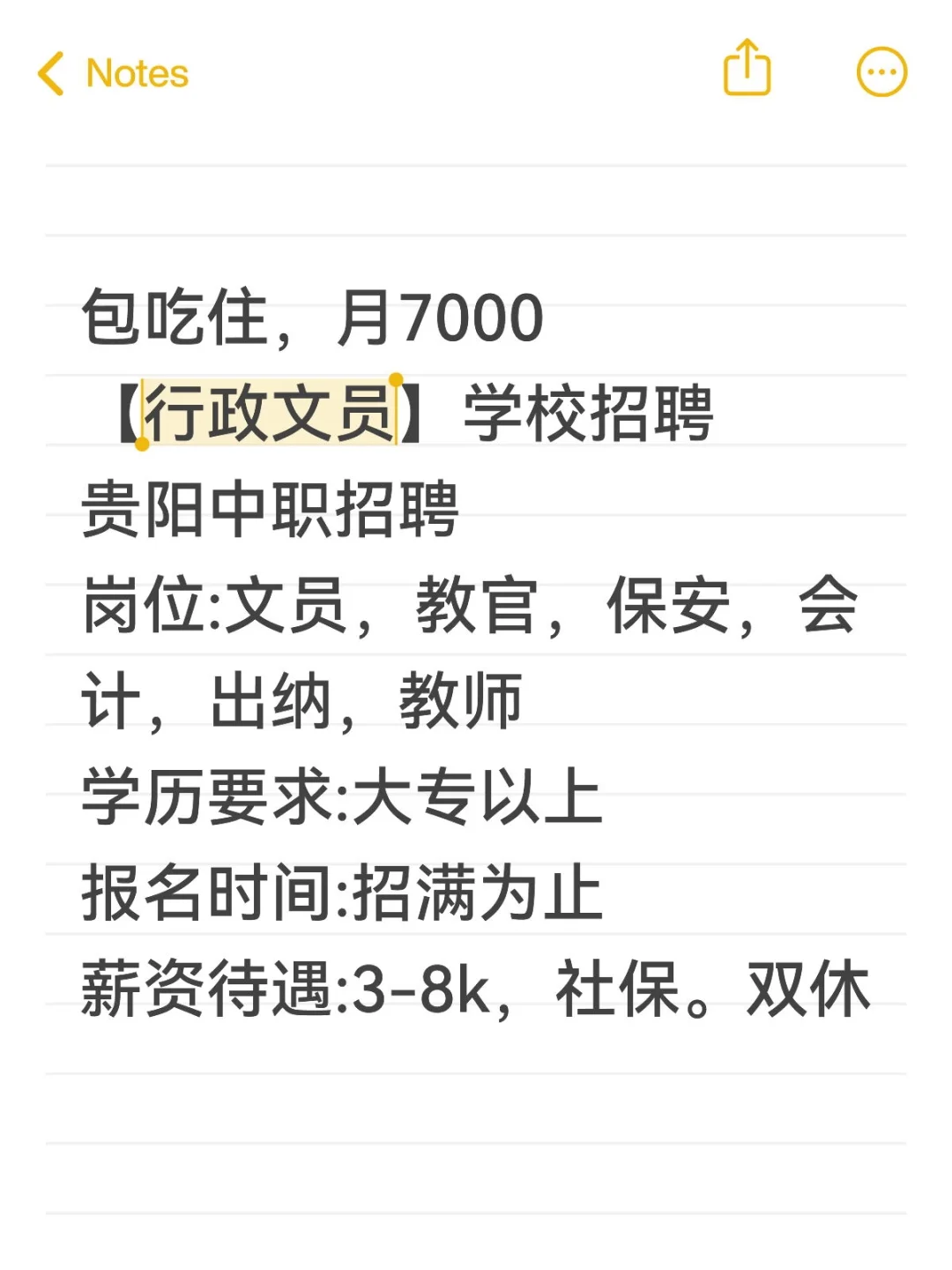 中职招聘啦，月 7000，双休