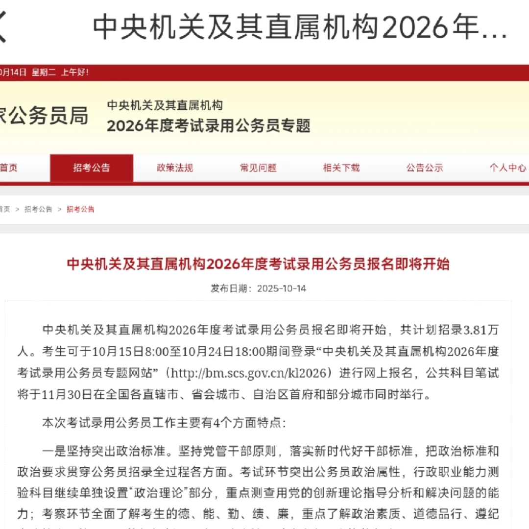 本来国考就难,26国考还缩招了