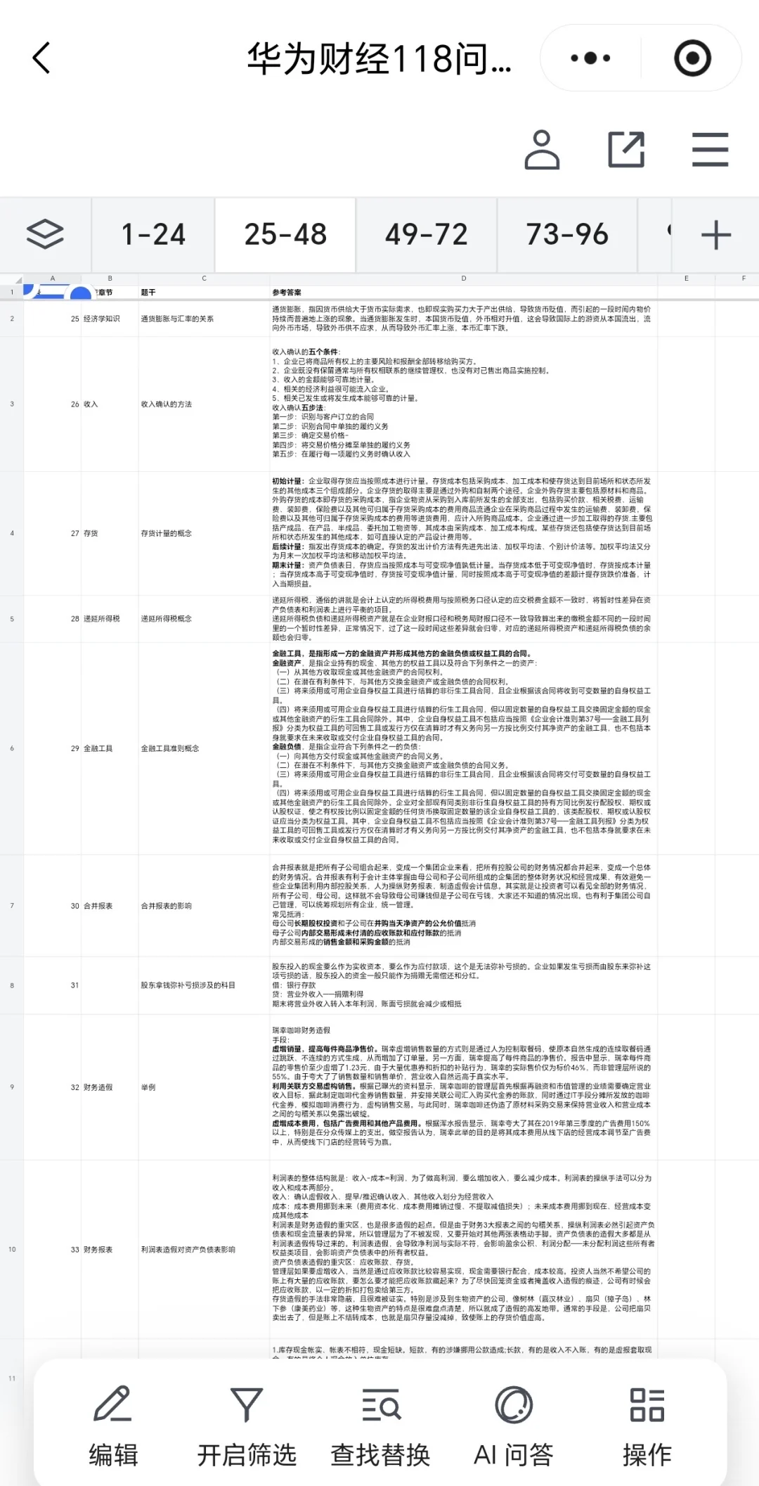 华为财经秋招三面凉经