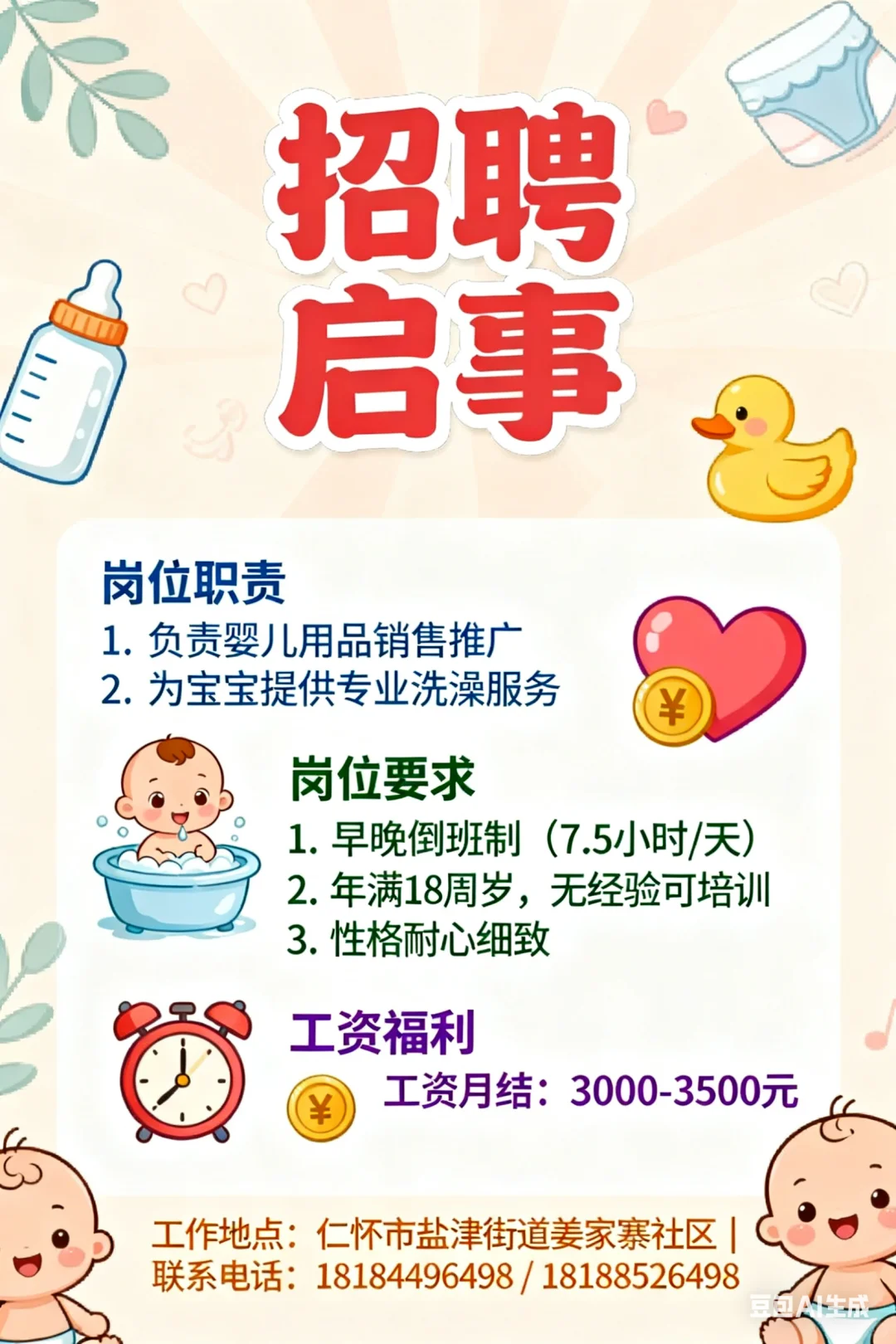 母婴店铺招聘店员