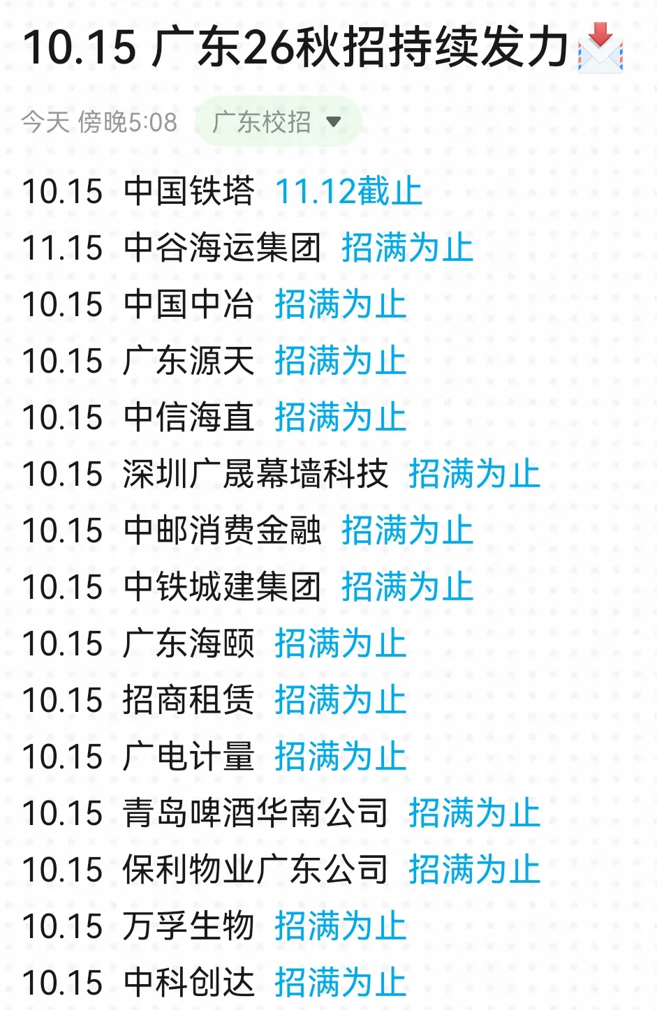 说句实话，广东校招又在暗暗发力了...