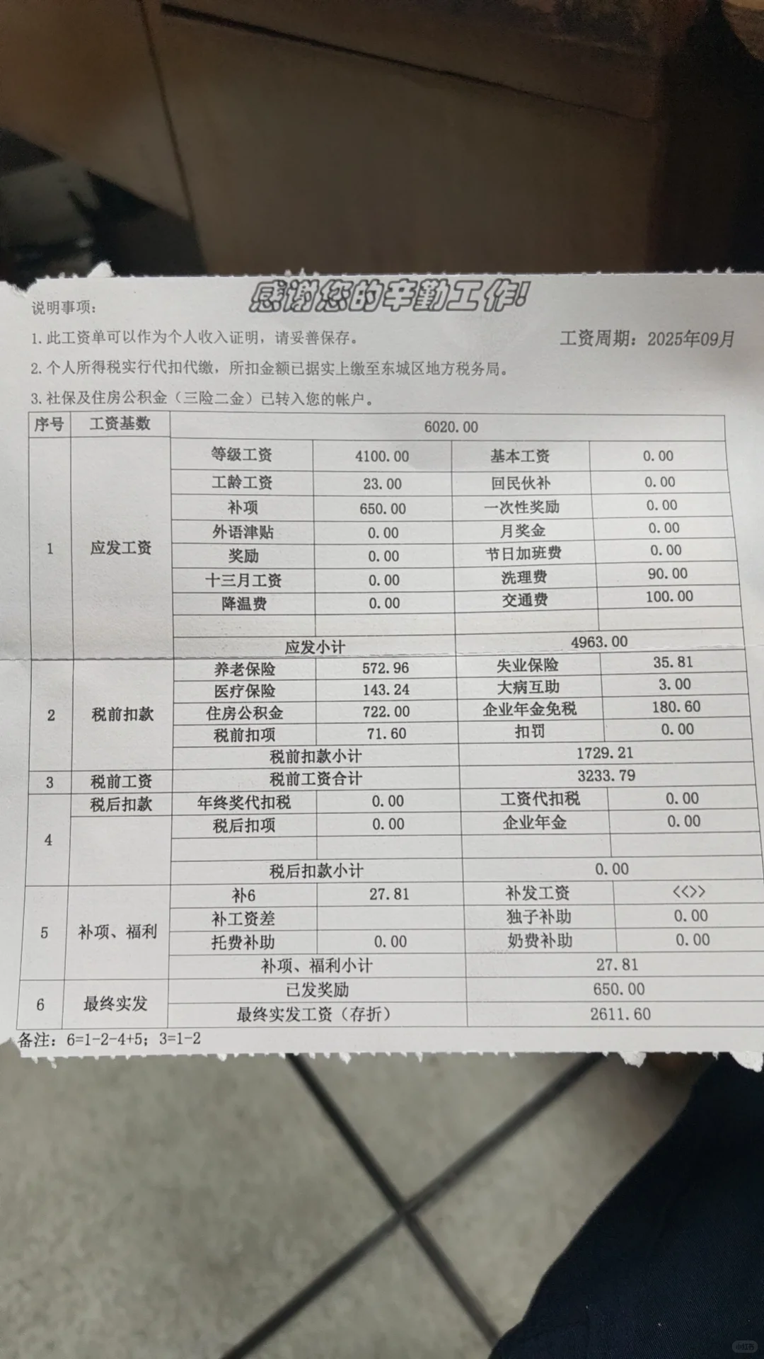 月薪3000，我在北京的“低薪”生活💸