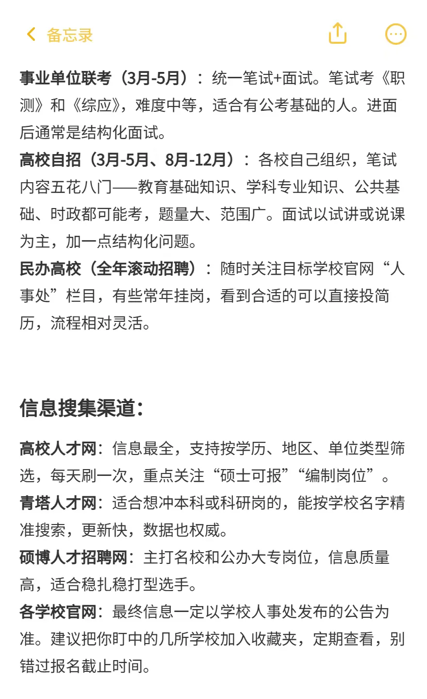 研究生毕业无缝进大专，给大家说点不知道的