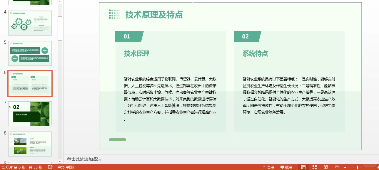 智能农业系统大学生创新创业计划书Word+PPT