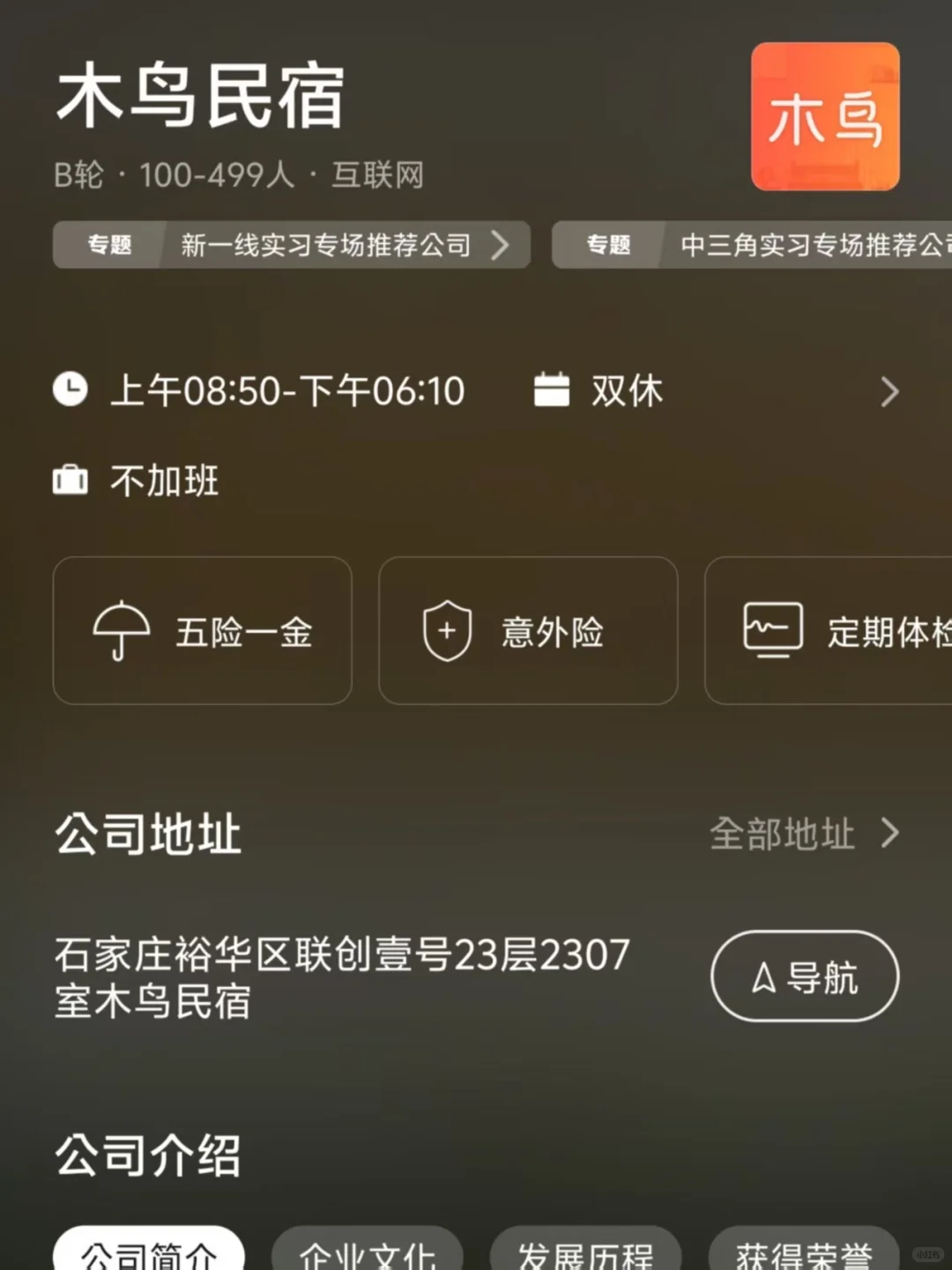 筛选石家庄小而美双休公司