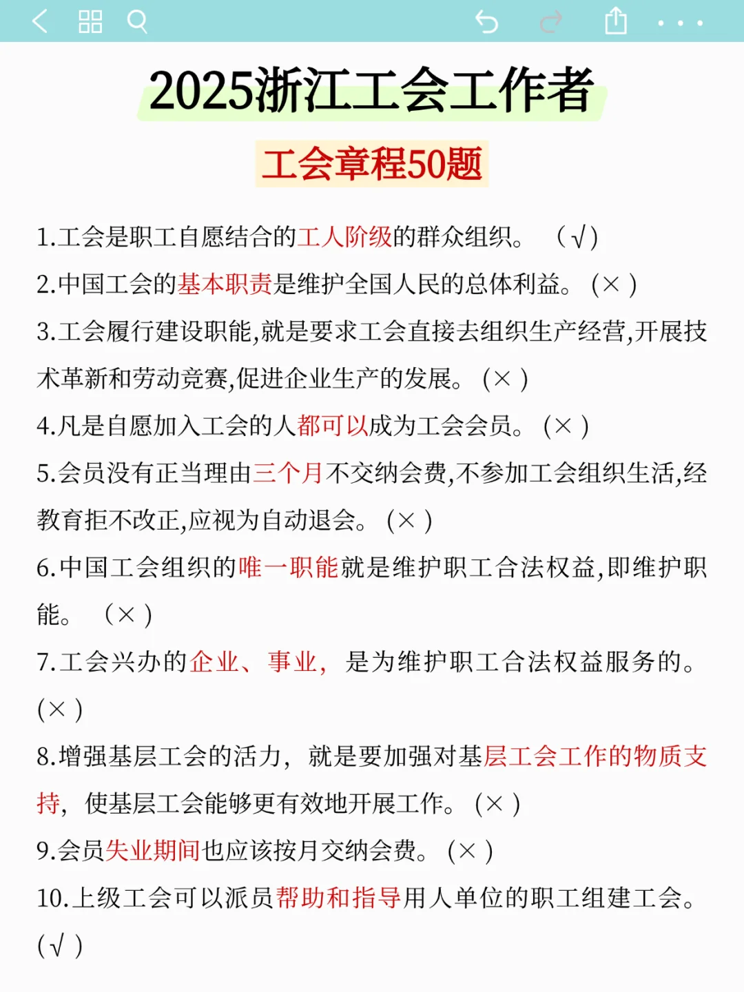 本周六浙江工会，不要裸考，3h 足矣