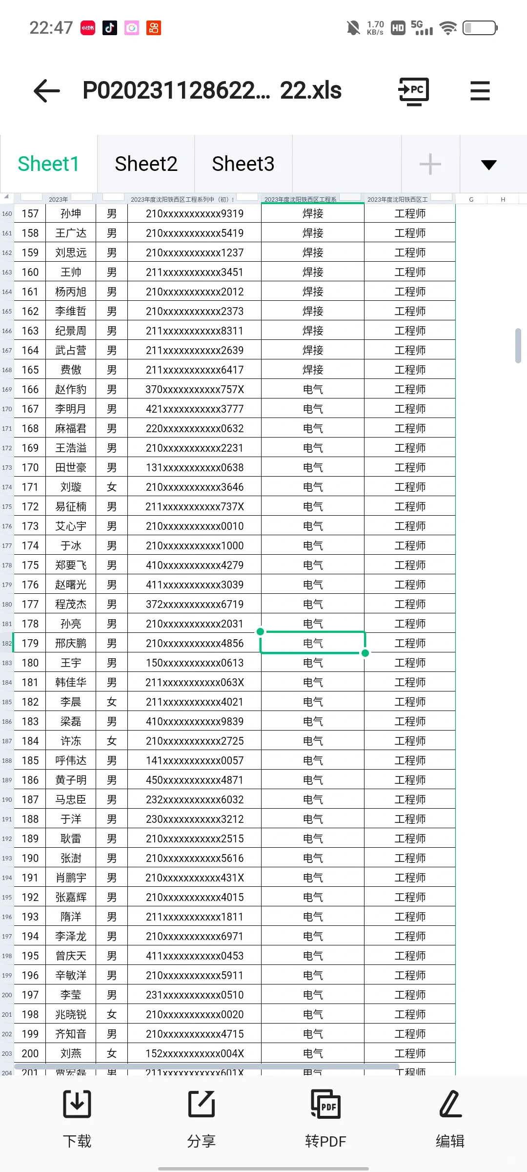 职称公示啦