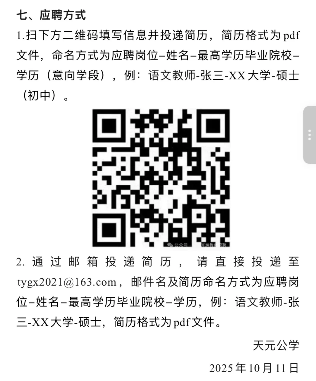 杭州某学校教师招聘若干名