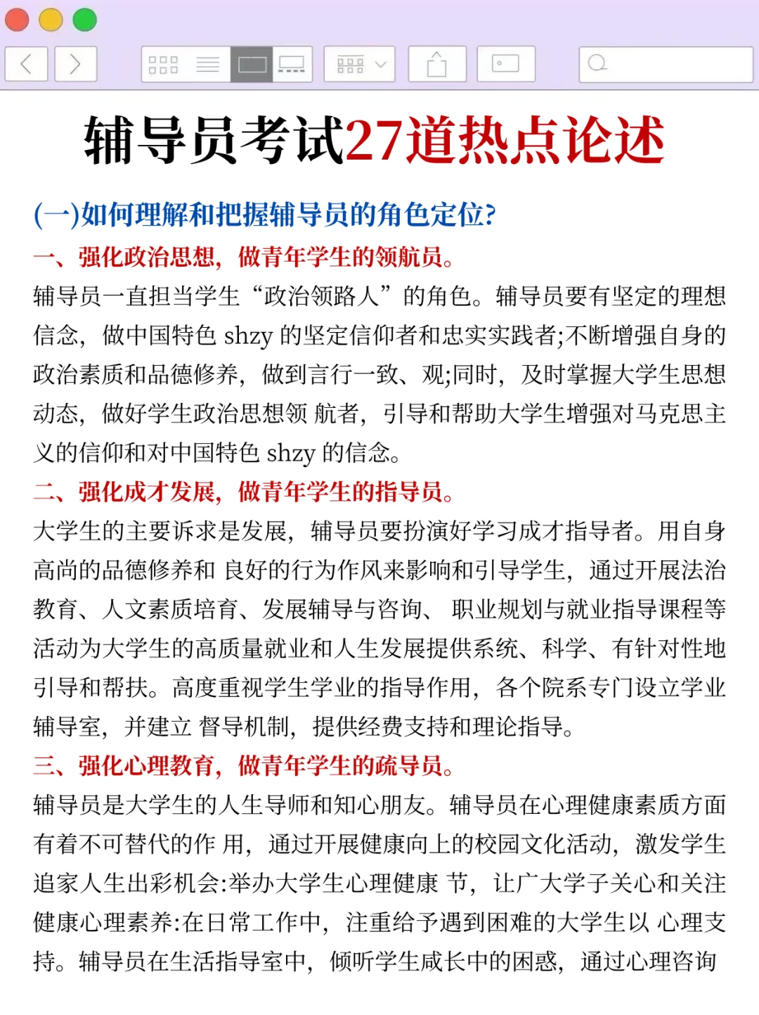 国庆后再准备辅导员考试，我的建议是