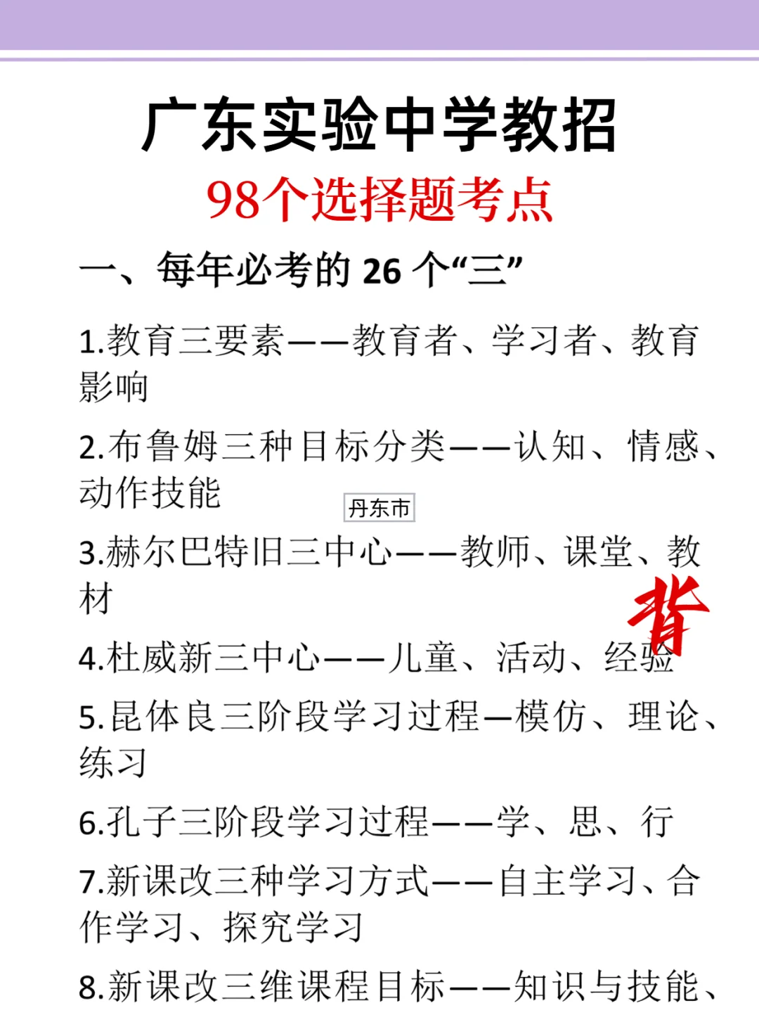 第二批广东实验中学教招其实很水的