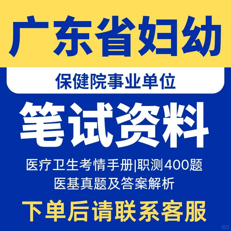 214人，省妇幼事业编招聘