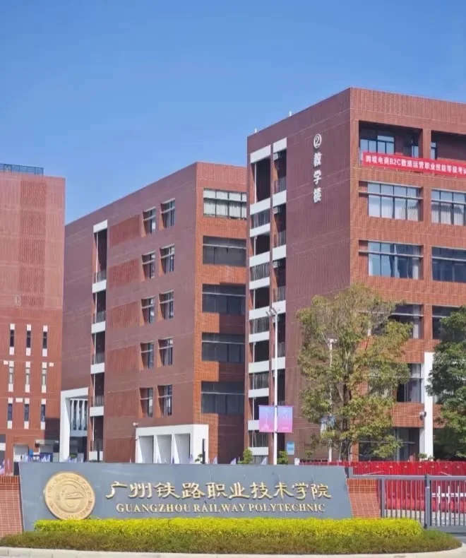 广州铁路职业技术学院招聘教师岗！（带编）