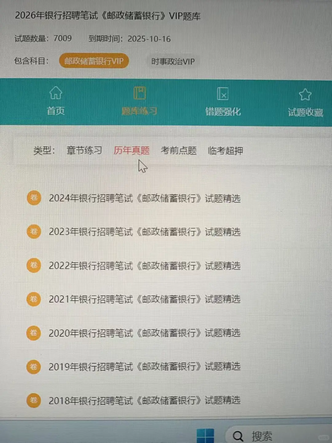 去tm邮储银行秋招，原来有备考网址的啊