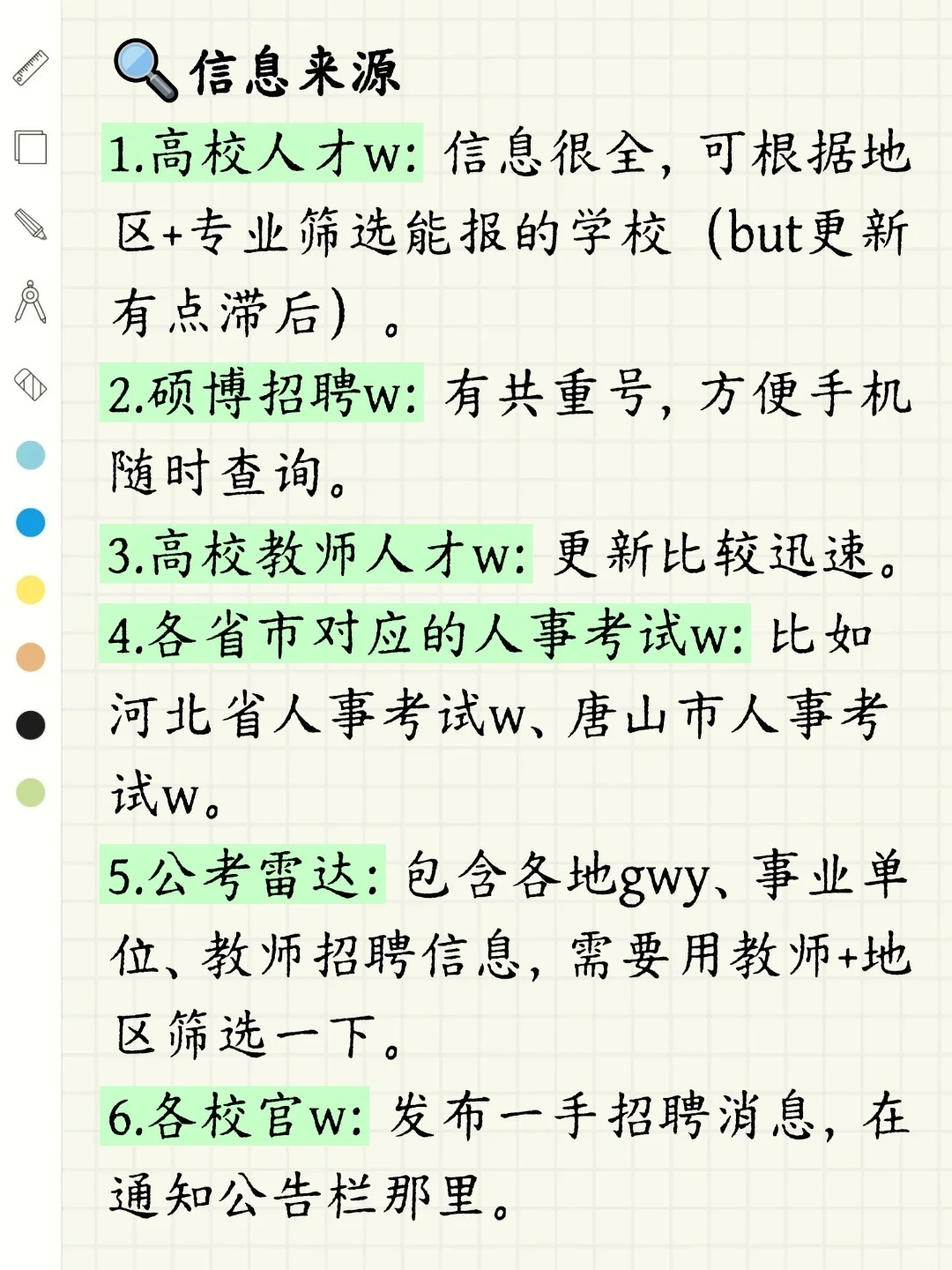 硕士进大专（河北地区）（手把手教经验）