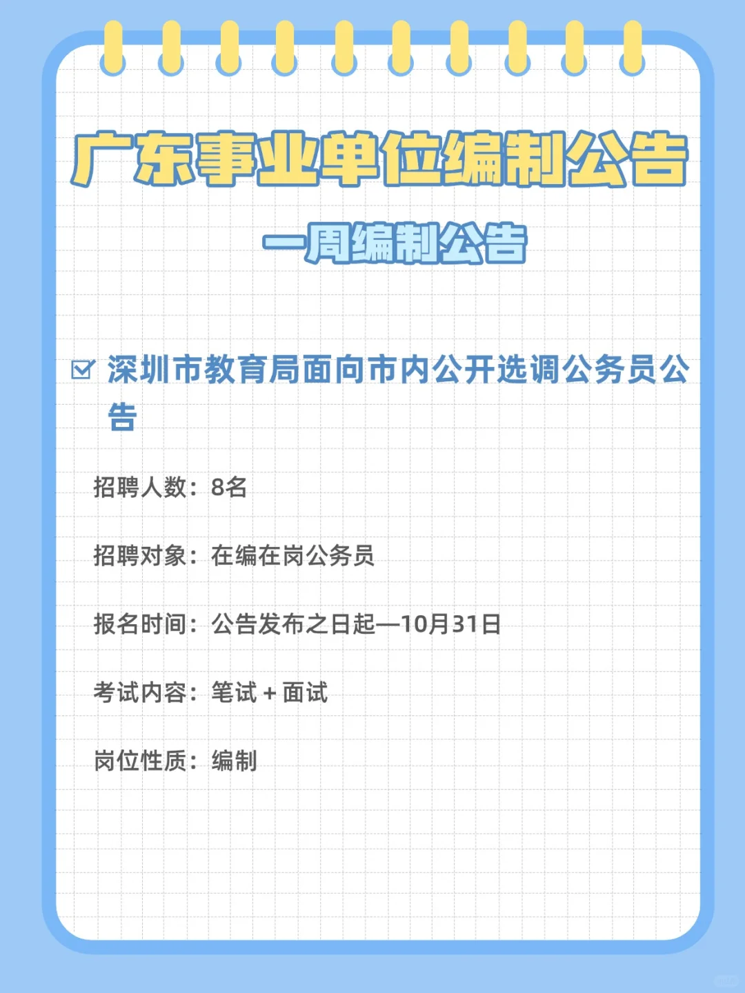 有编制！招500人～广东事业单位招聘