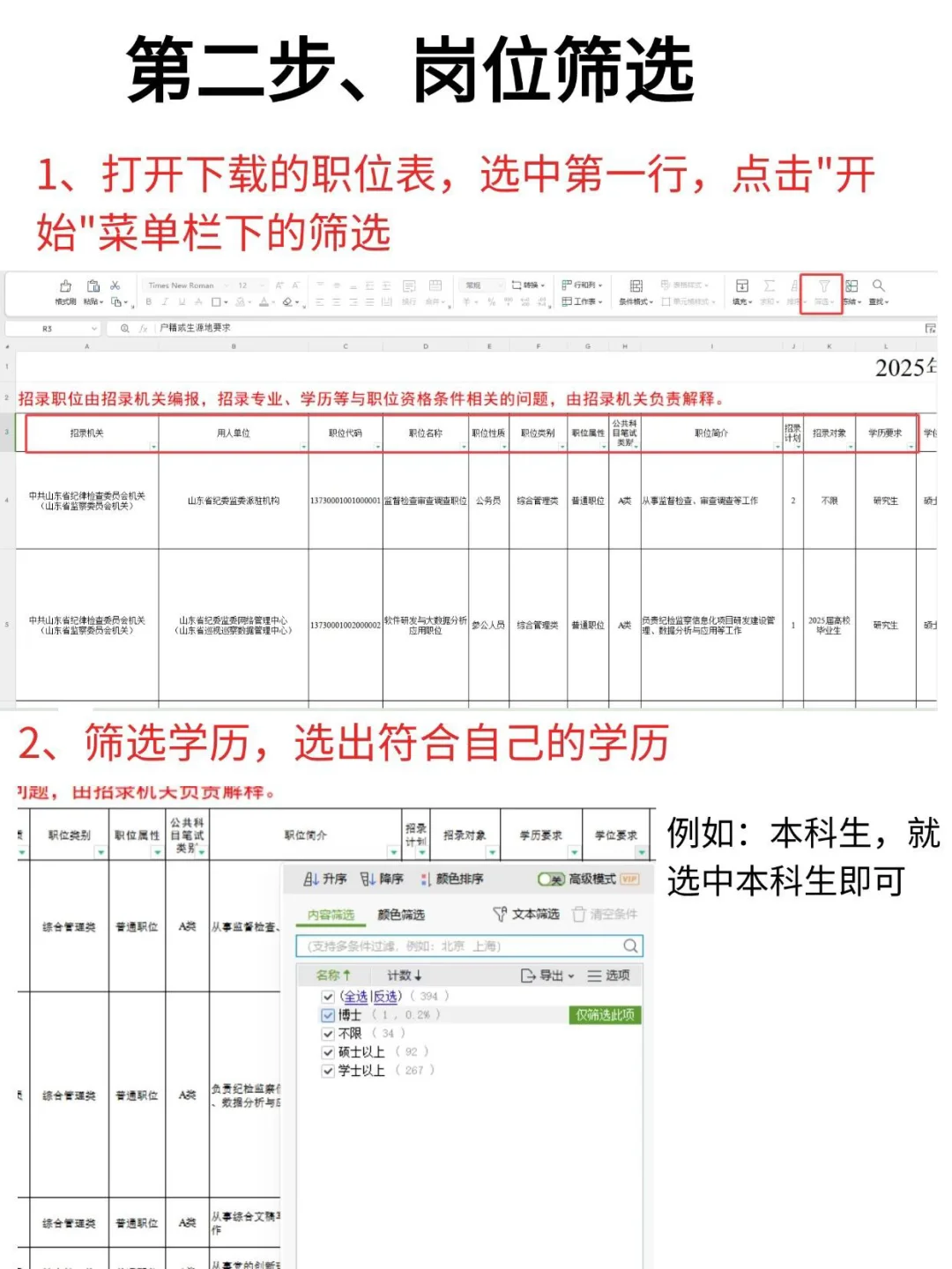 26山东省考选岗不用慌！！看这里
